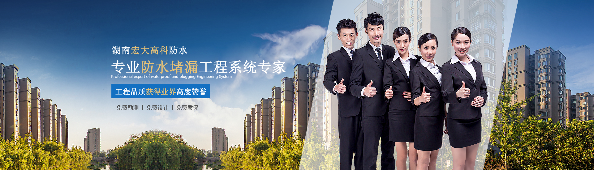 熱烈慶祝湖南宏大高科防水工程有限公司官方網(wǎng)站正式上線(xiàn)運(yùn)營(yíng)！