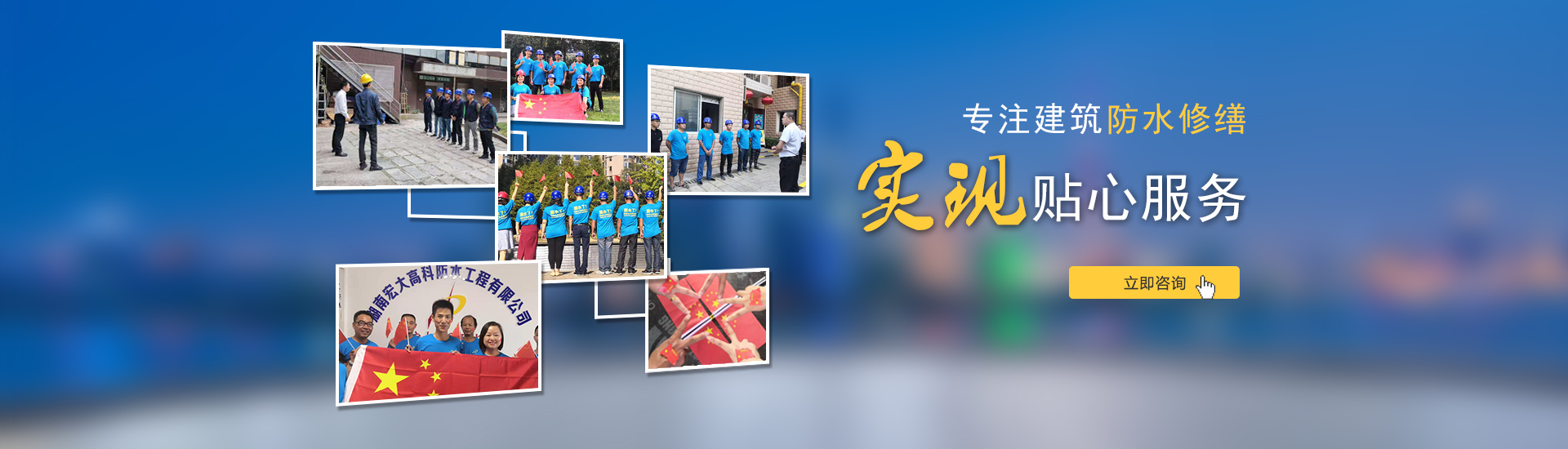 專(zhuān)注建筑防水修繕，實(shí)現(xiàn)貼心服務(wù)！